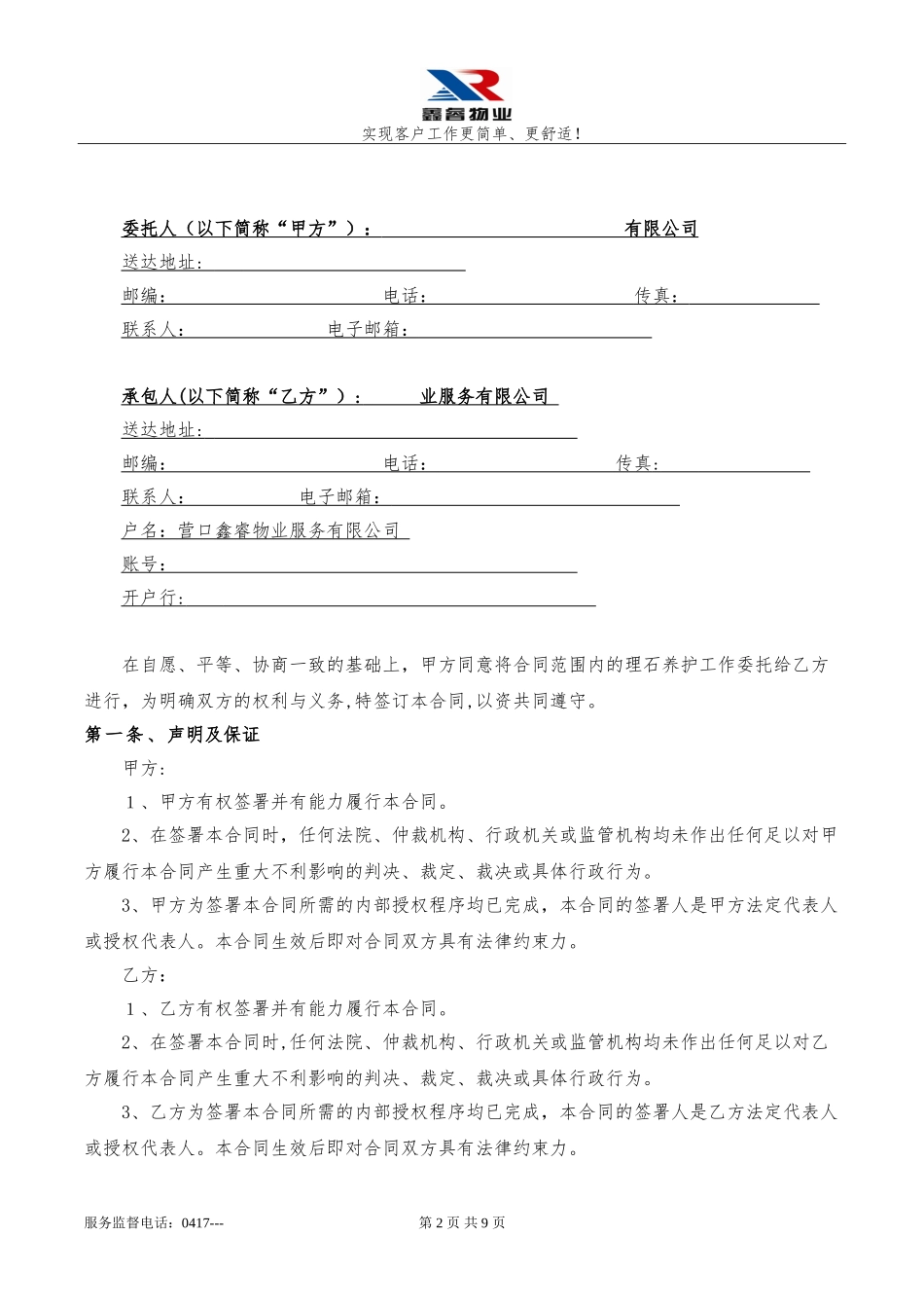 2024年餐饮配送服务合同范本_第2页