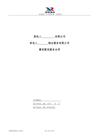 2024年餐饮配送服务合同范本