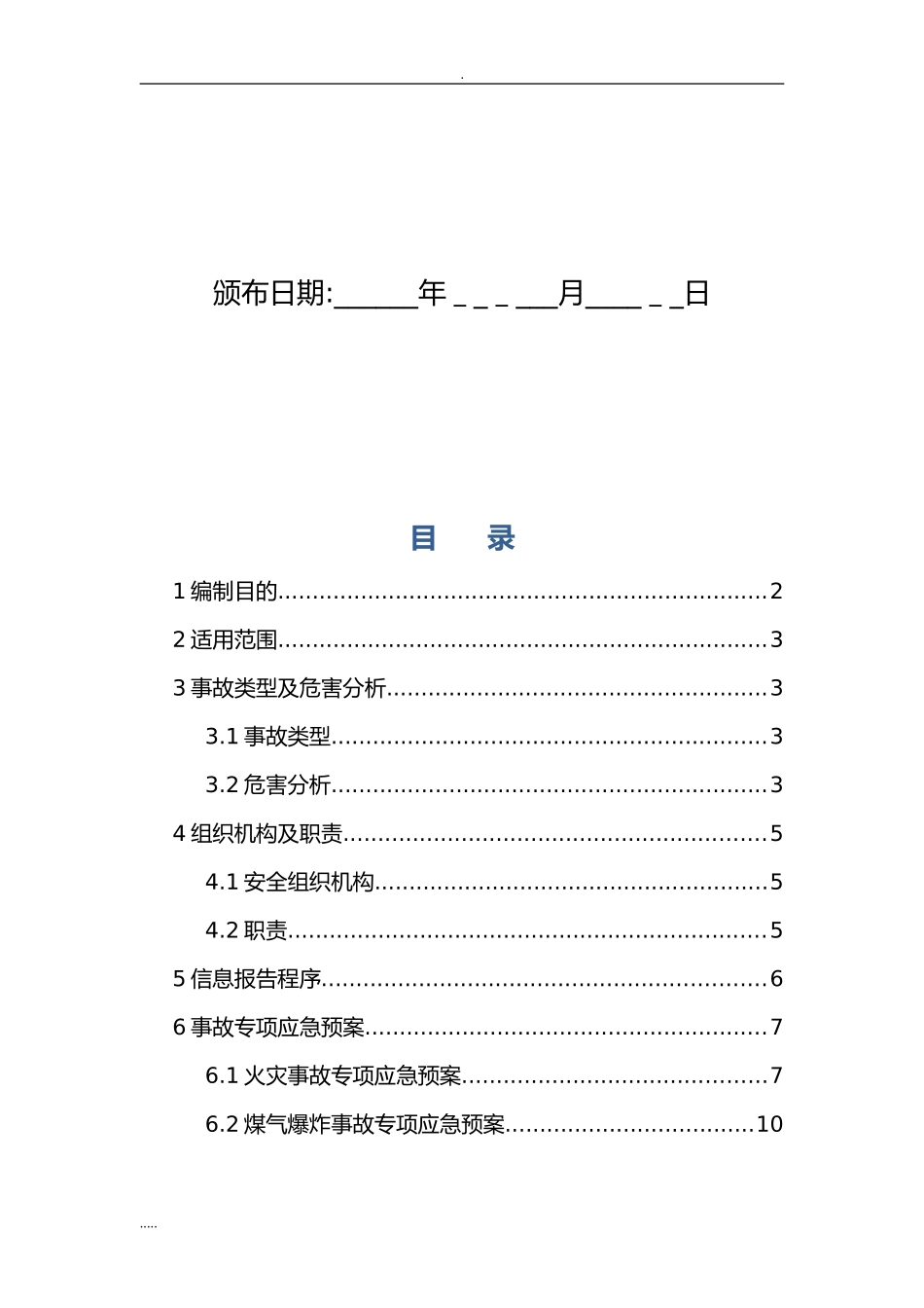 2024年餐饮企业应急预案_第2页