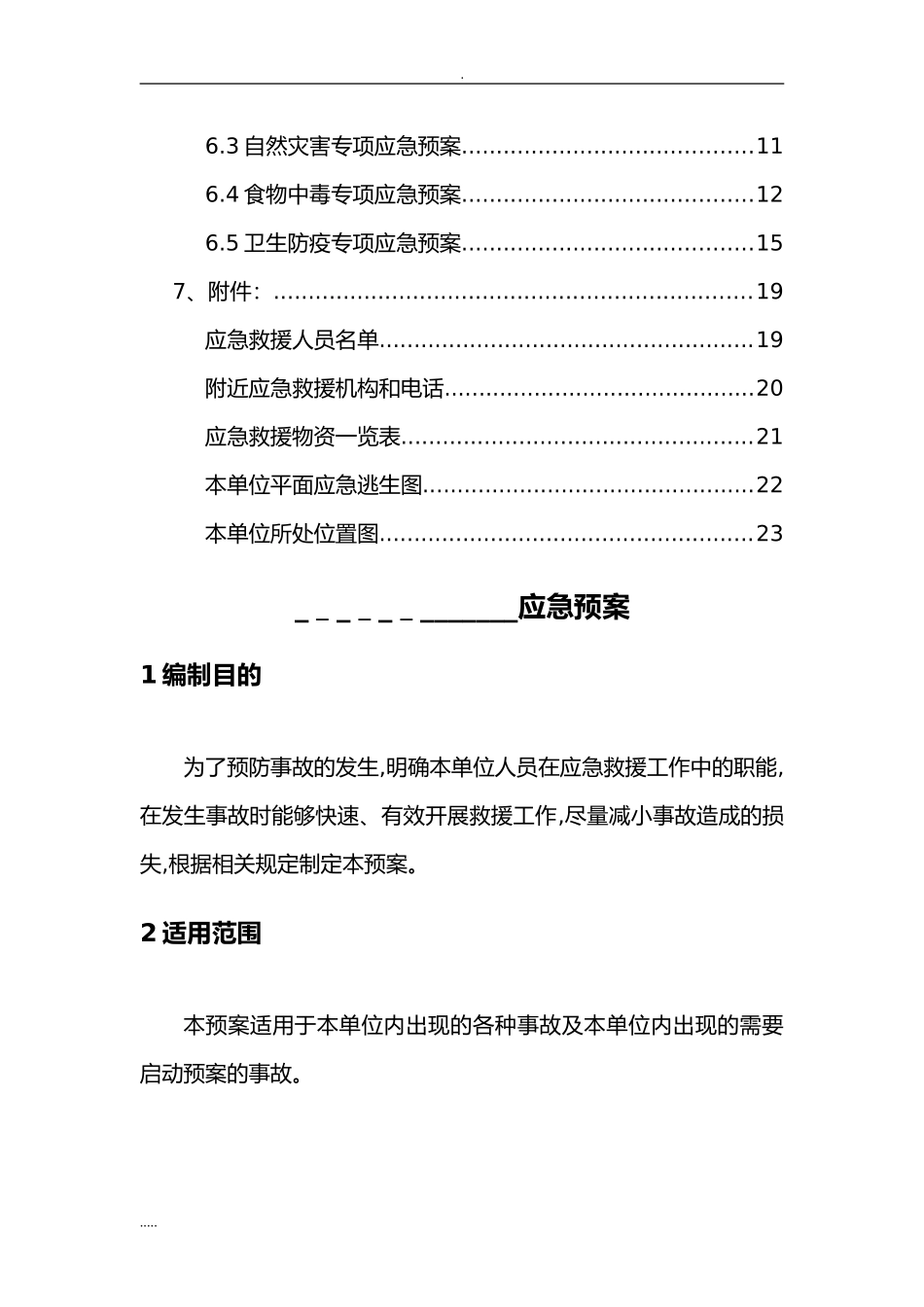 2024年餐饮企业应急预案_第3页