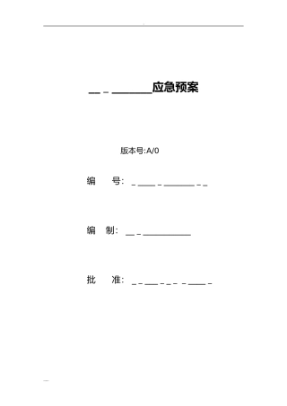 2024年餐饮企业应急预案