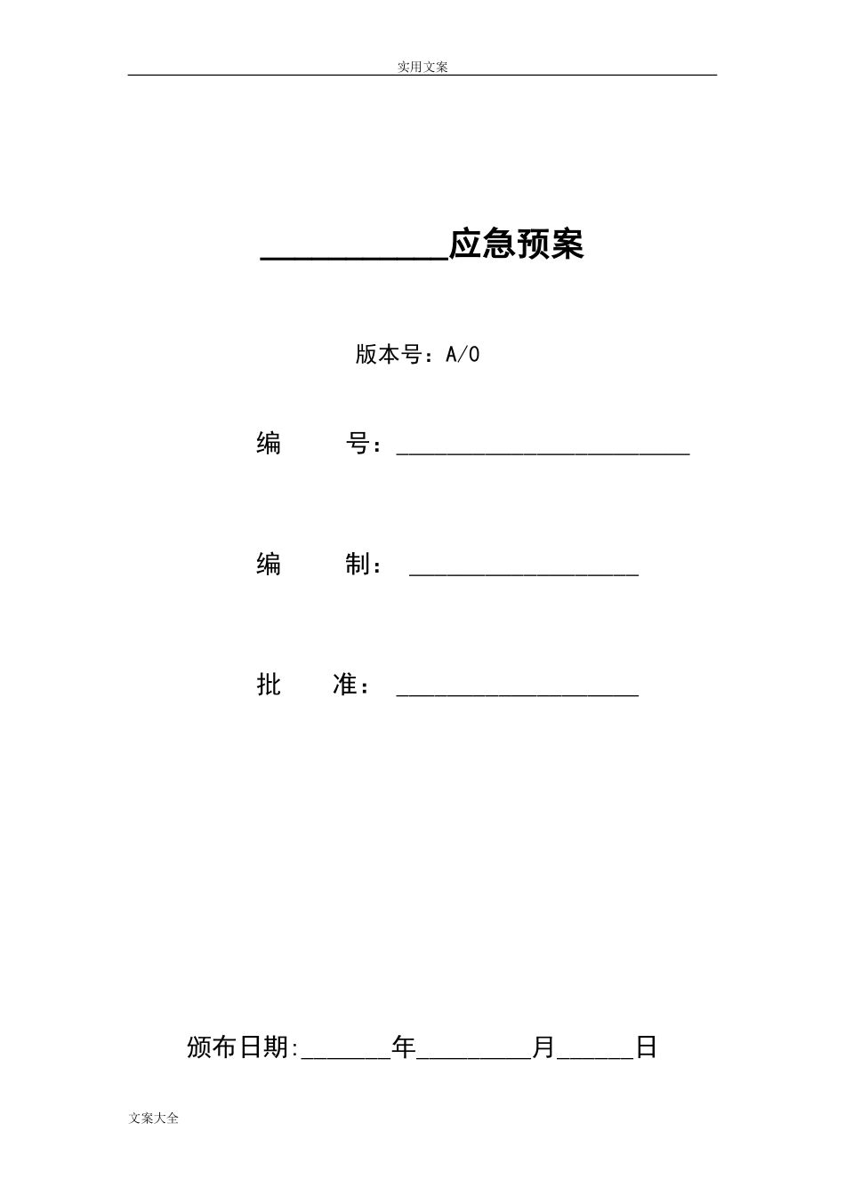 2024年餐饮企业应急预案完整版_第1页