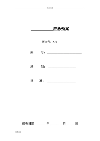 2024年餐饮企业应急预案完整版