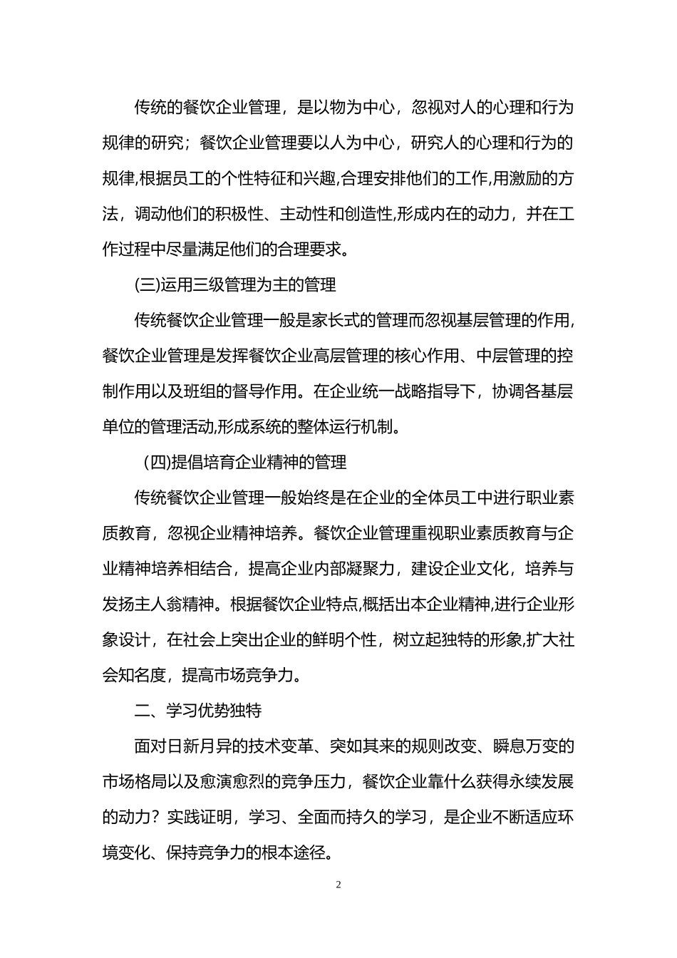2024年餐饮企业运行与流程_第2页