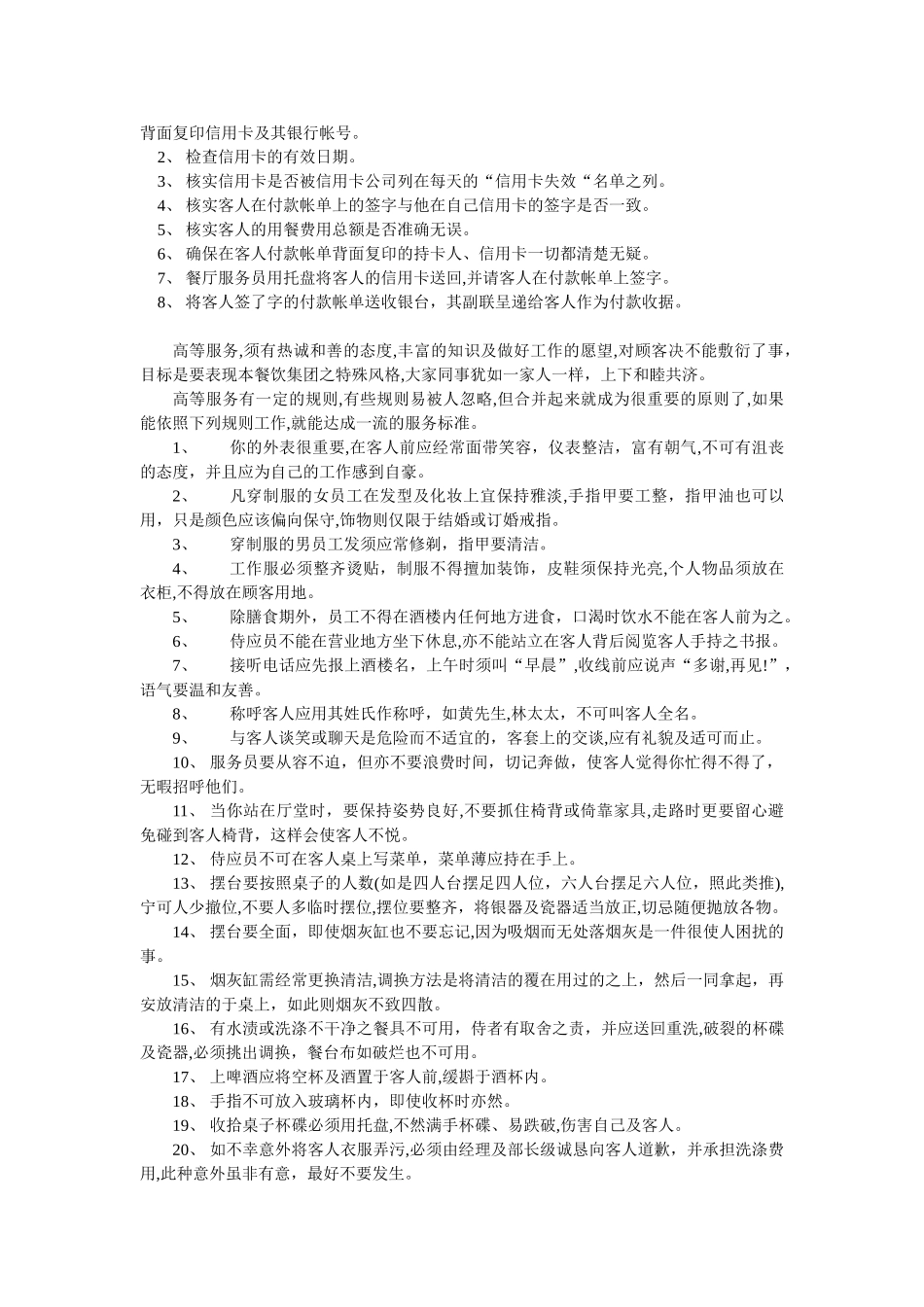 2024年餐饮前厅管理手册_第2页
