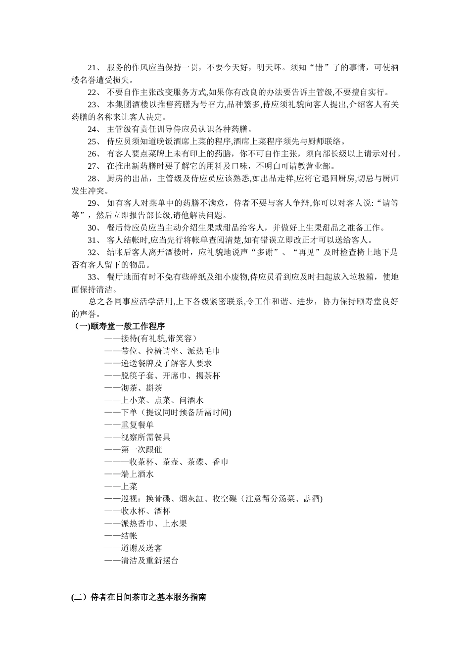 2024年餐饮前厅管理手册_第3页
