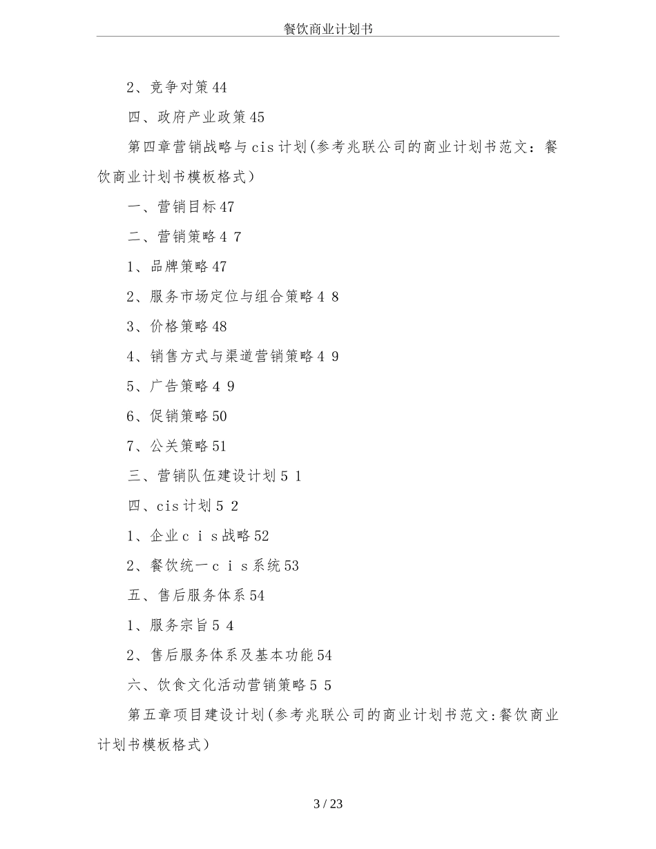 2024年餐饮商业计划书_第3页