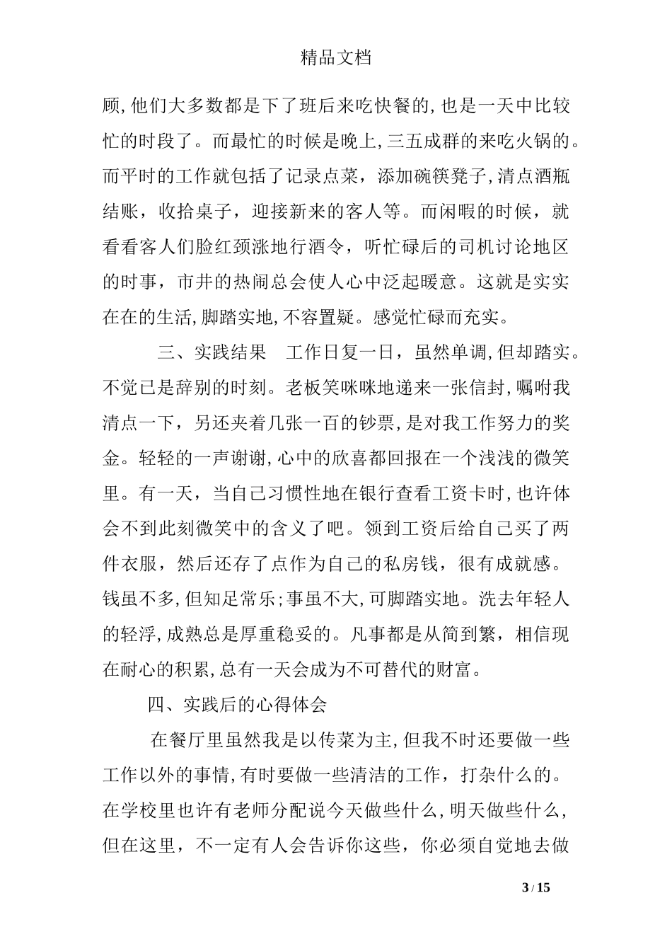 2024年餐饮社会实践报告_第3页