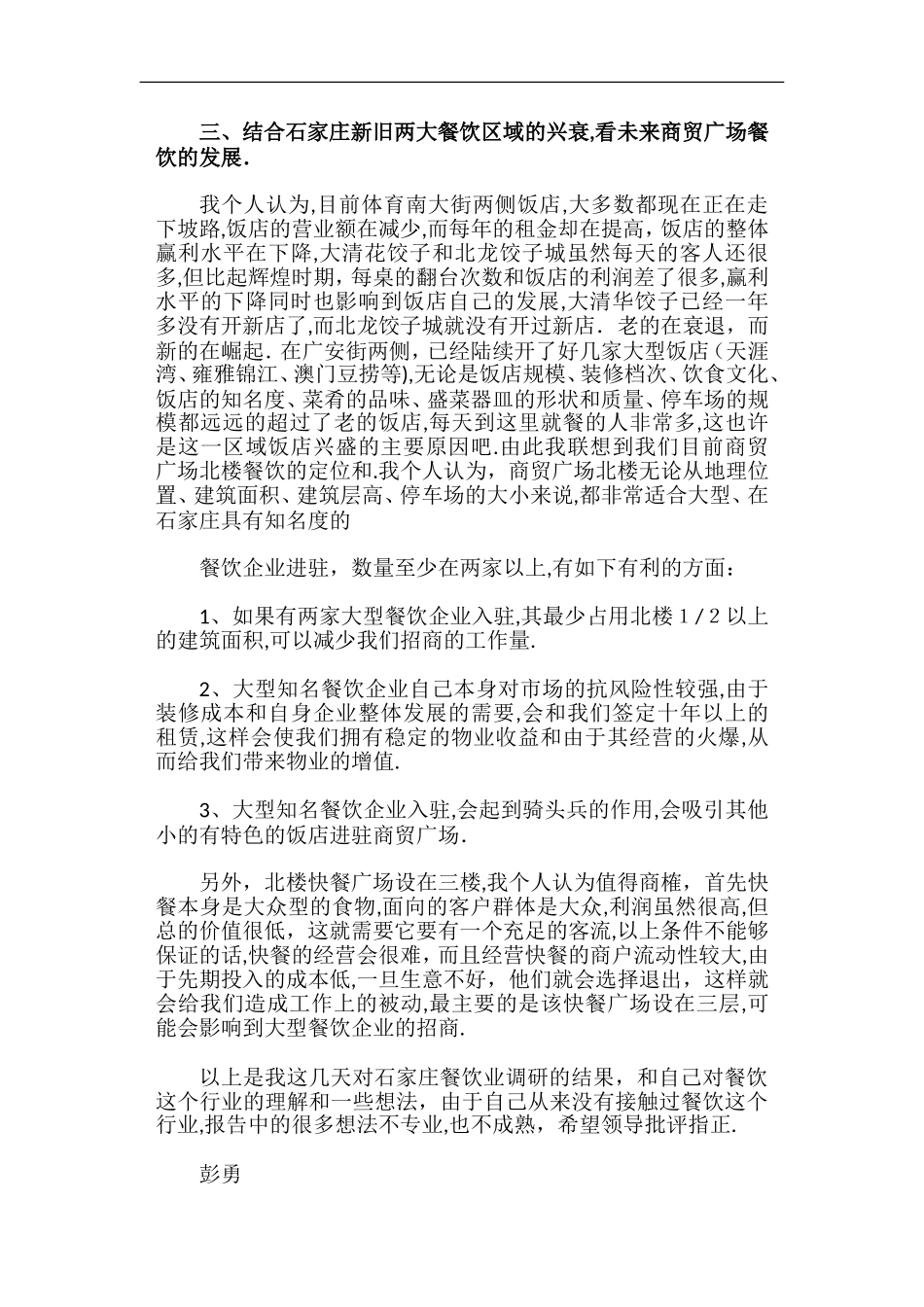 2024年餐饮市场调研报告_第3页