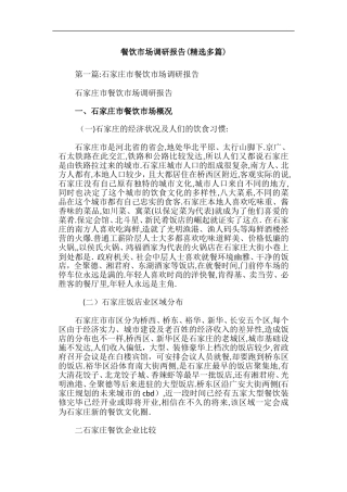 2024年餐饮市场调研报告