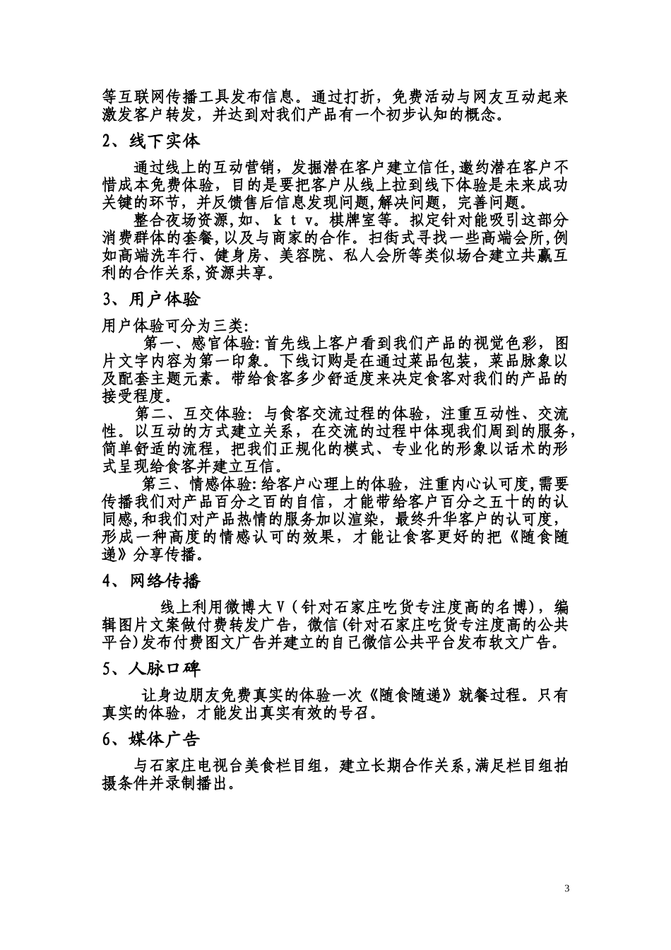 2024年餐饮外卖策划书汇总_第3页