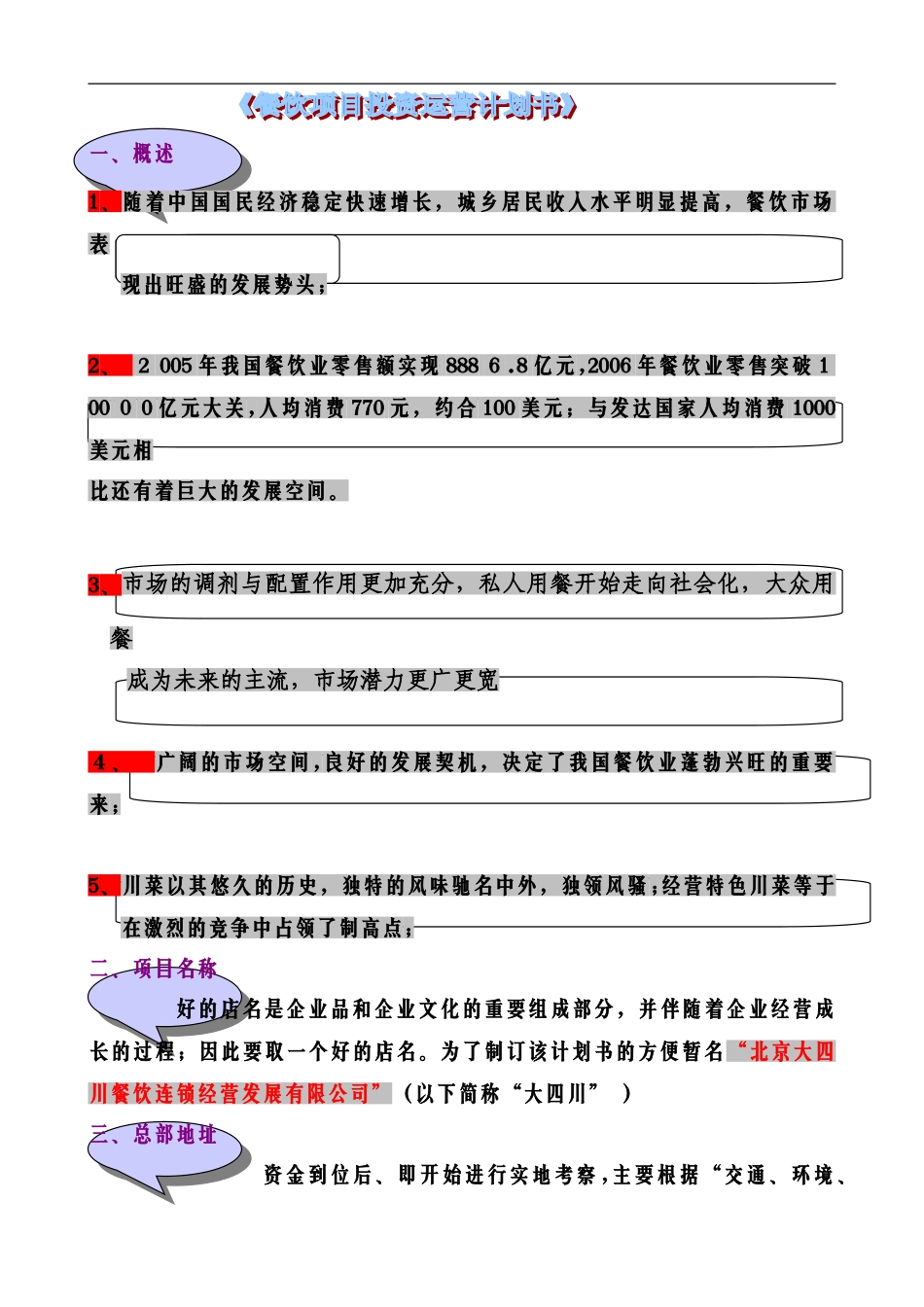 2024年餐饮项目投资计划书_第3页