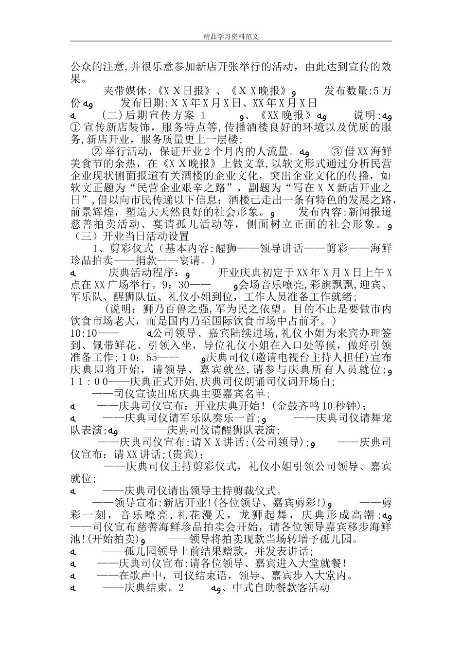 2024年餐饮新店开业活动方案_第2页