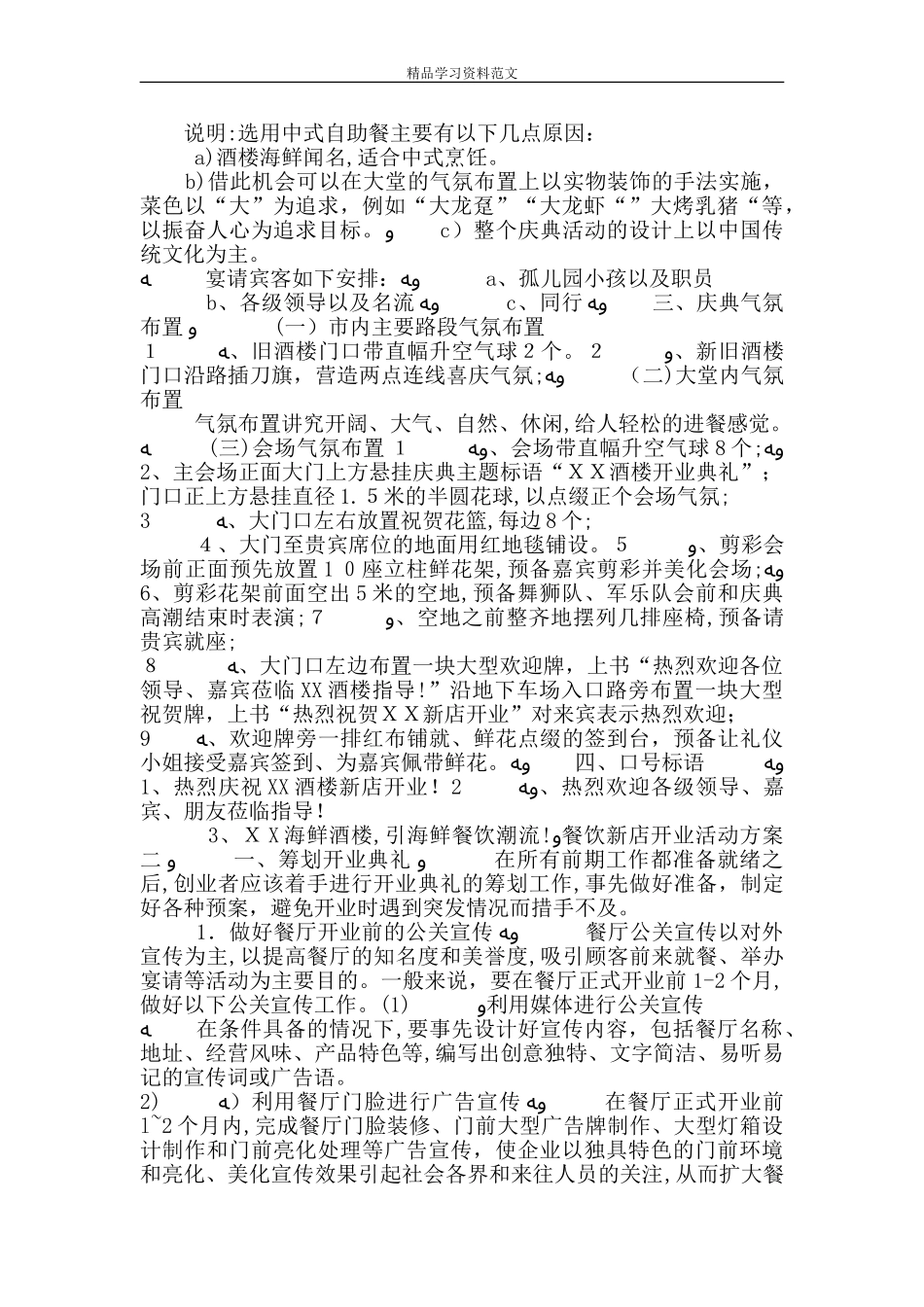 2024年餐饮新店开业活动方案_第3页
