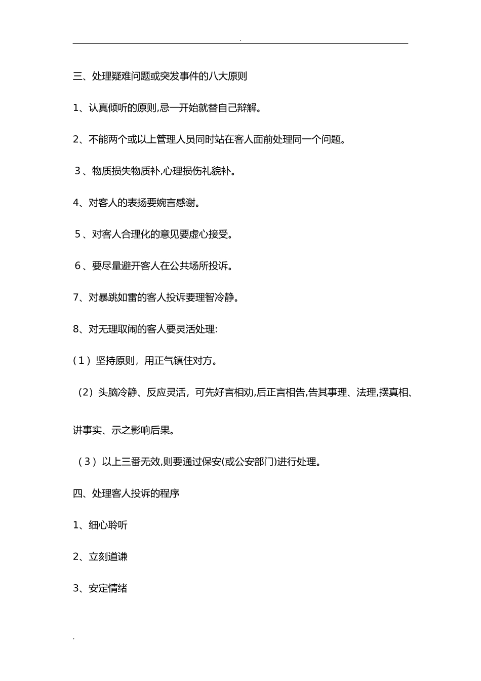 2024年餐饮业案例分析_第2页