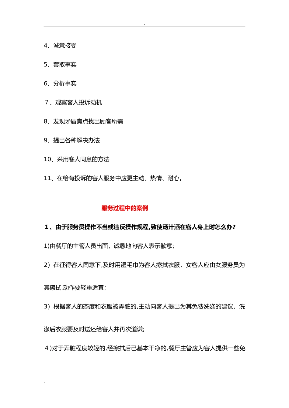 2024年餐饮业案例分析_第3页