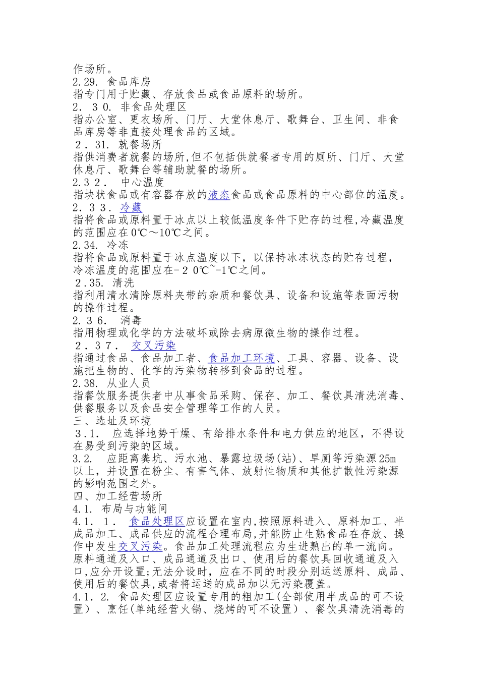 2024年餐饮业卫生规范_第3页