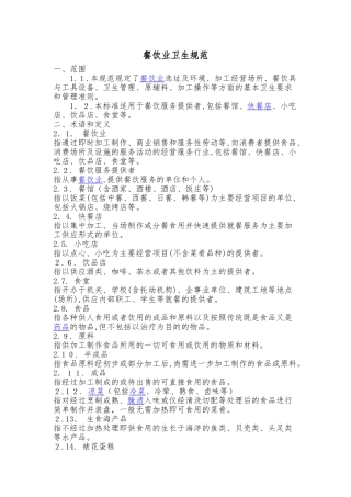 2024年餐饮业卫生规范