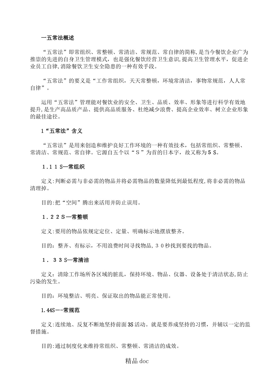 2024年餐饮业五常法图解_第3页