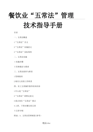 2024年餐饮业五常法图解