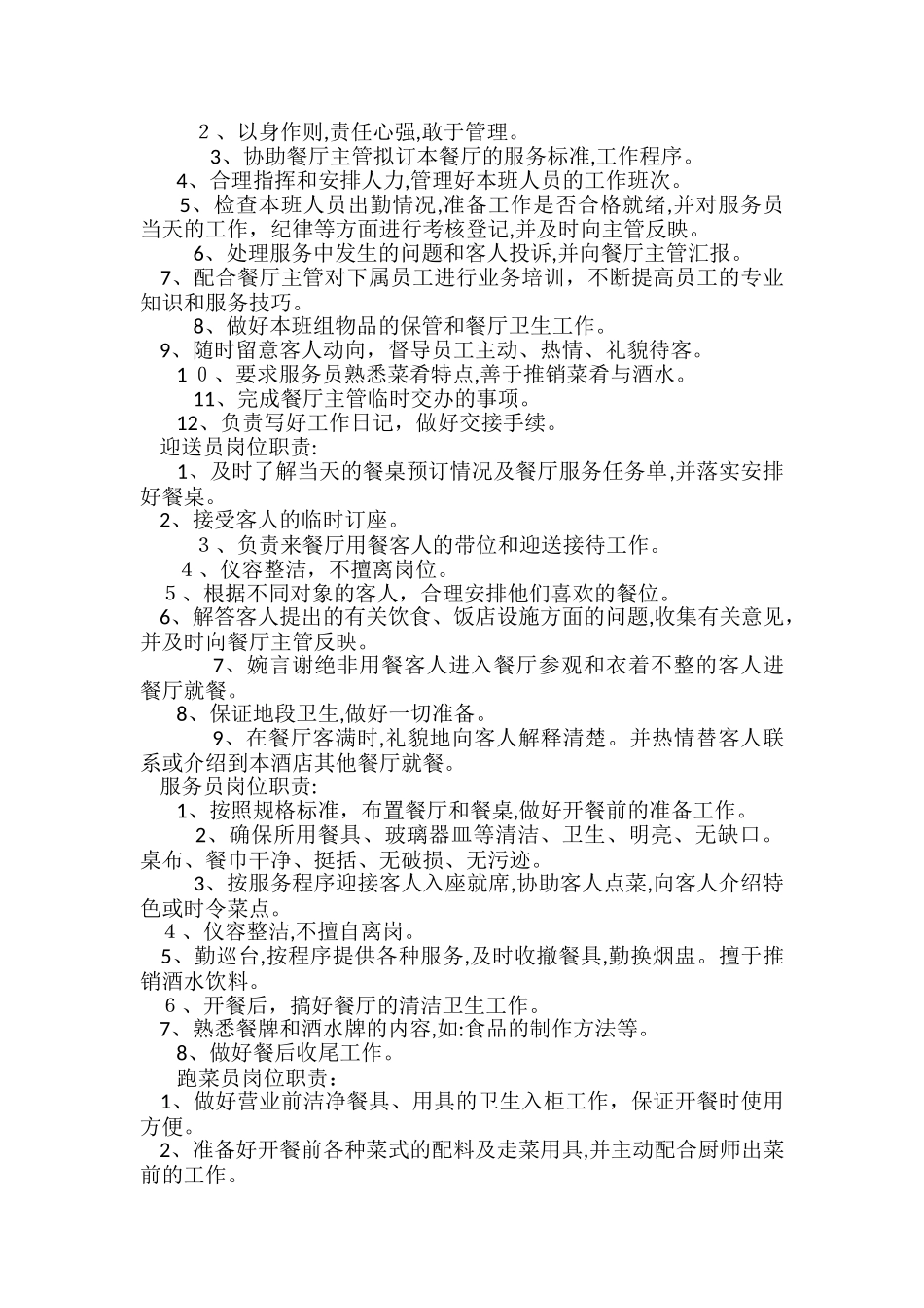 2024年餐饮员工考核细则_第2页