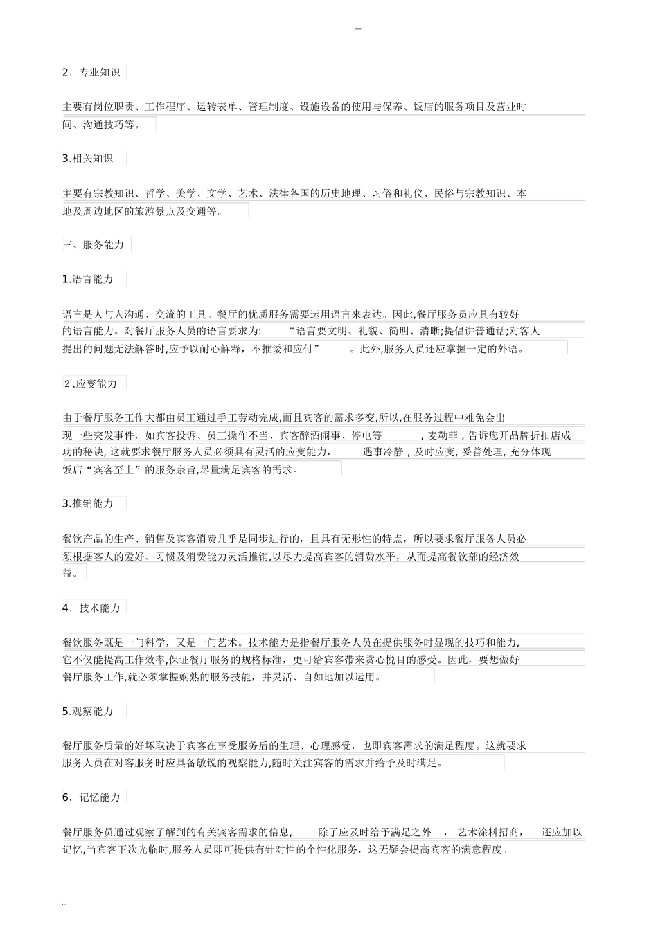 2024年餐饮员工培训方案_第2页
