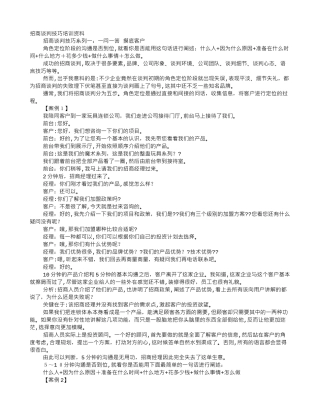 2024年餐饮招商谈判技巧