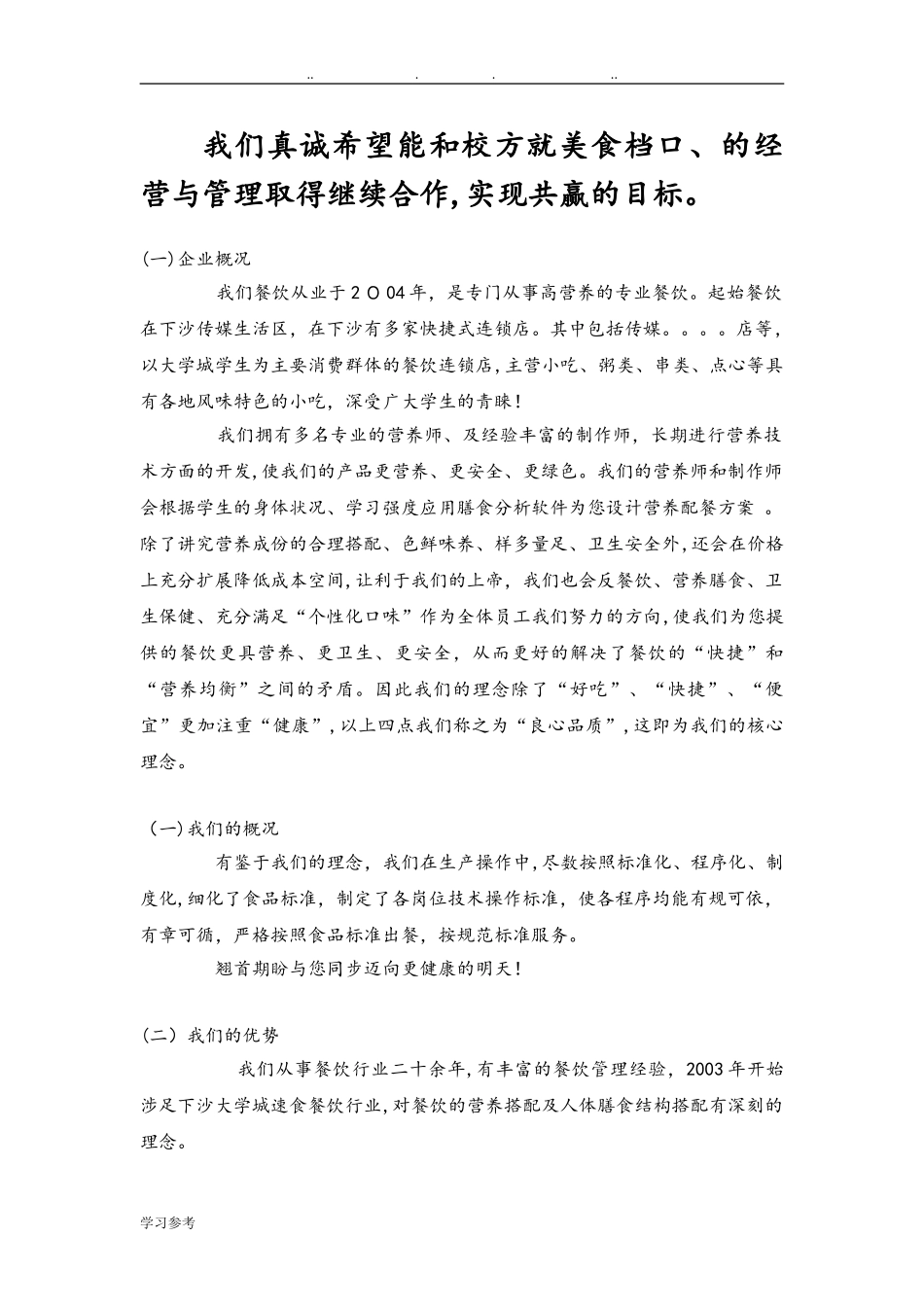 2024年餐饮招投标计划书_第2页