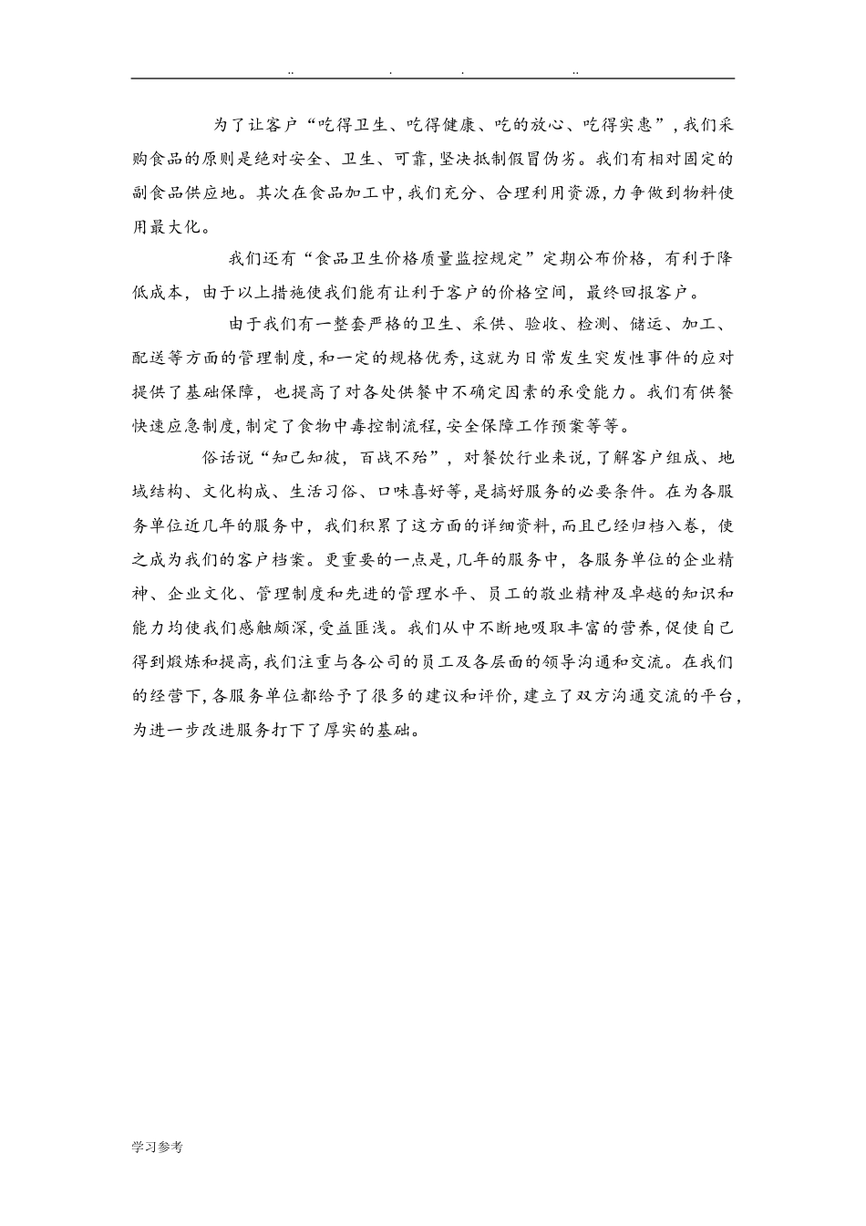 2024年餐饮招投标计划书_第3页