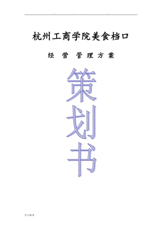 2024年餐饮招投标计划书