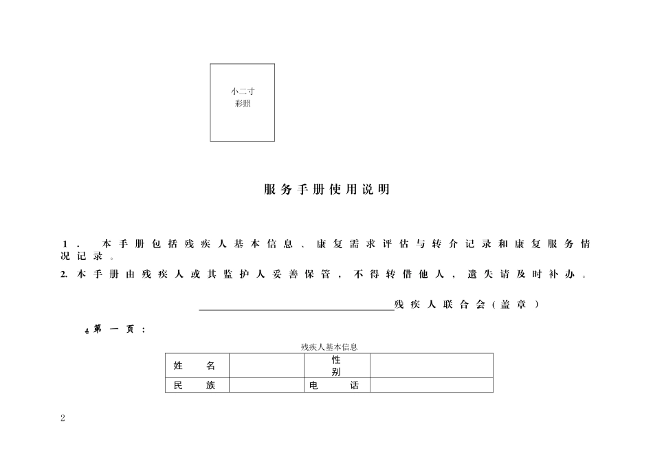 2024年残疾人精准康复服务_第2页