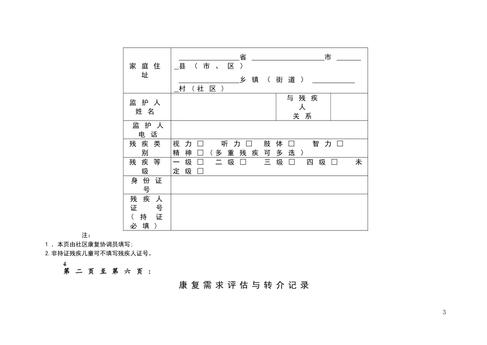 2024年残疾人精准康复服务_第3页