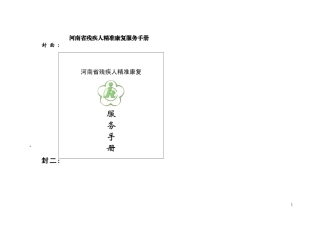 2024年残疾人精准康复服务