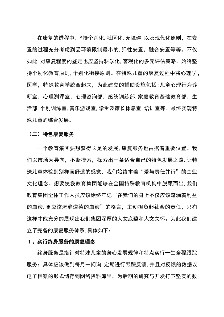 2024年残疾人康复中心项目创业计划书_第3页