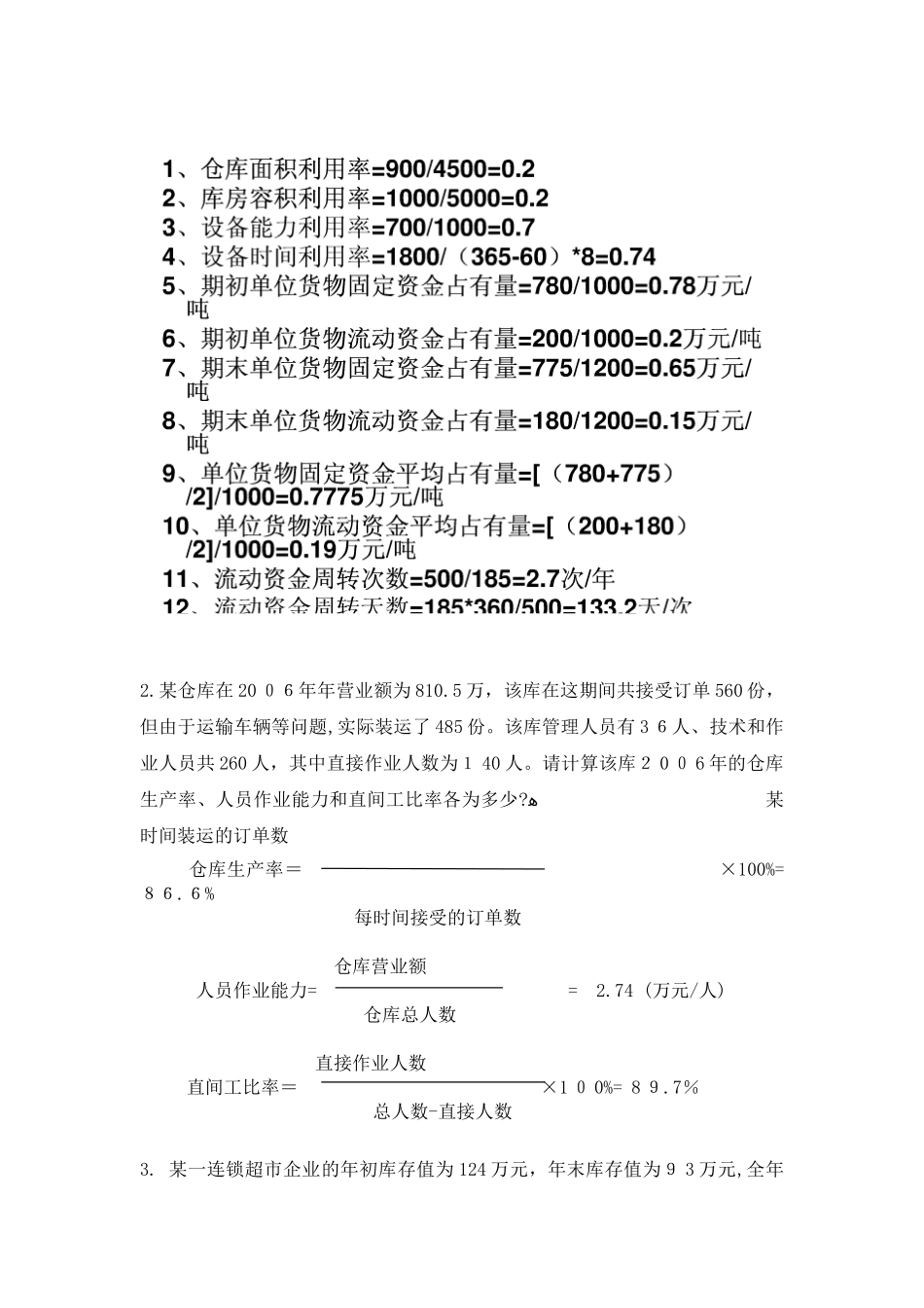 2024年仓储管理计算题_第2页