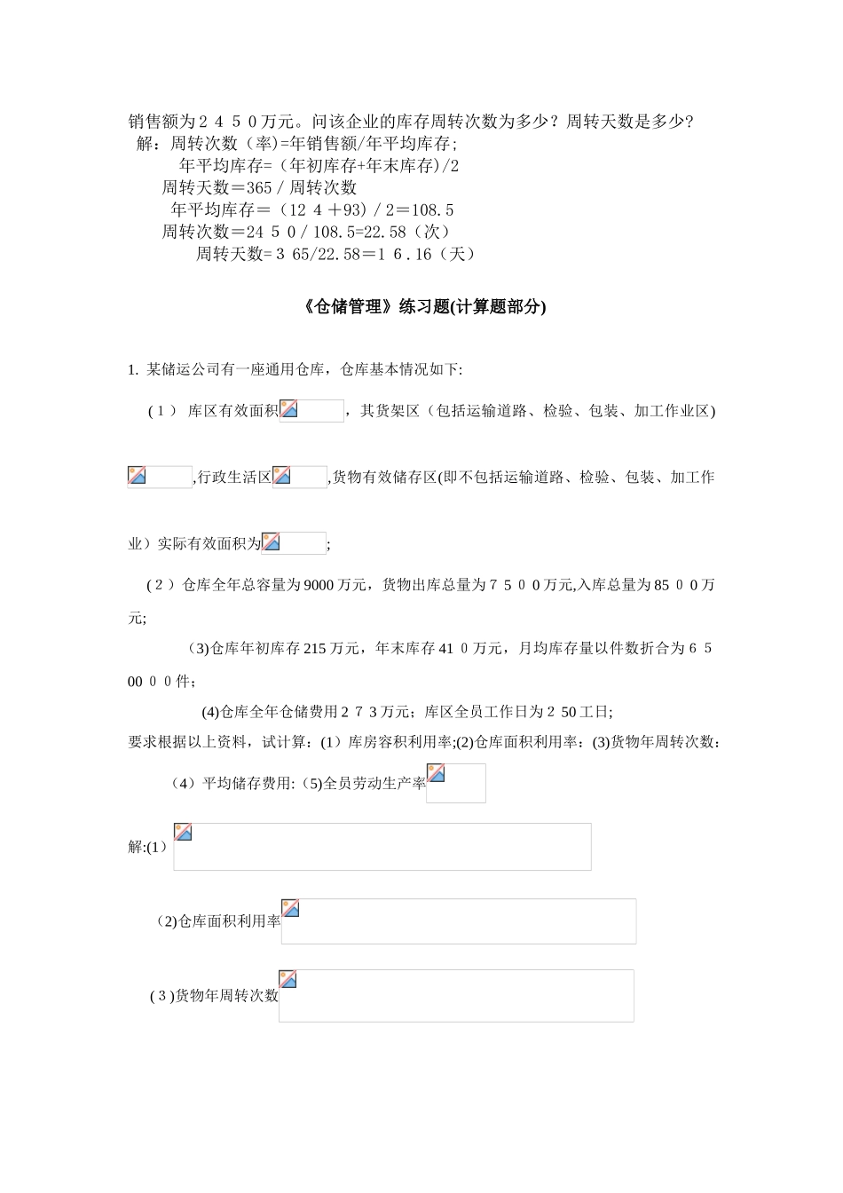 2024年仓储管理计算题_第3页