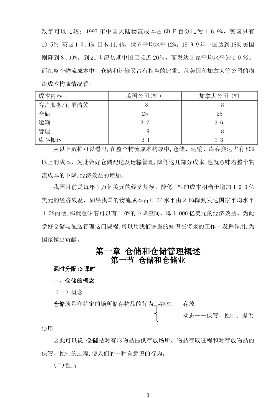 2024年仓储管理实务教案_第3页
