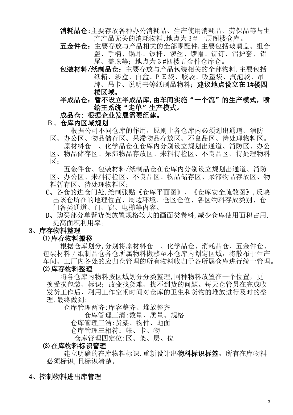 2024年仓库改善方案全解_第3页