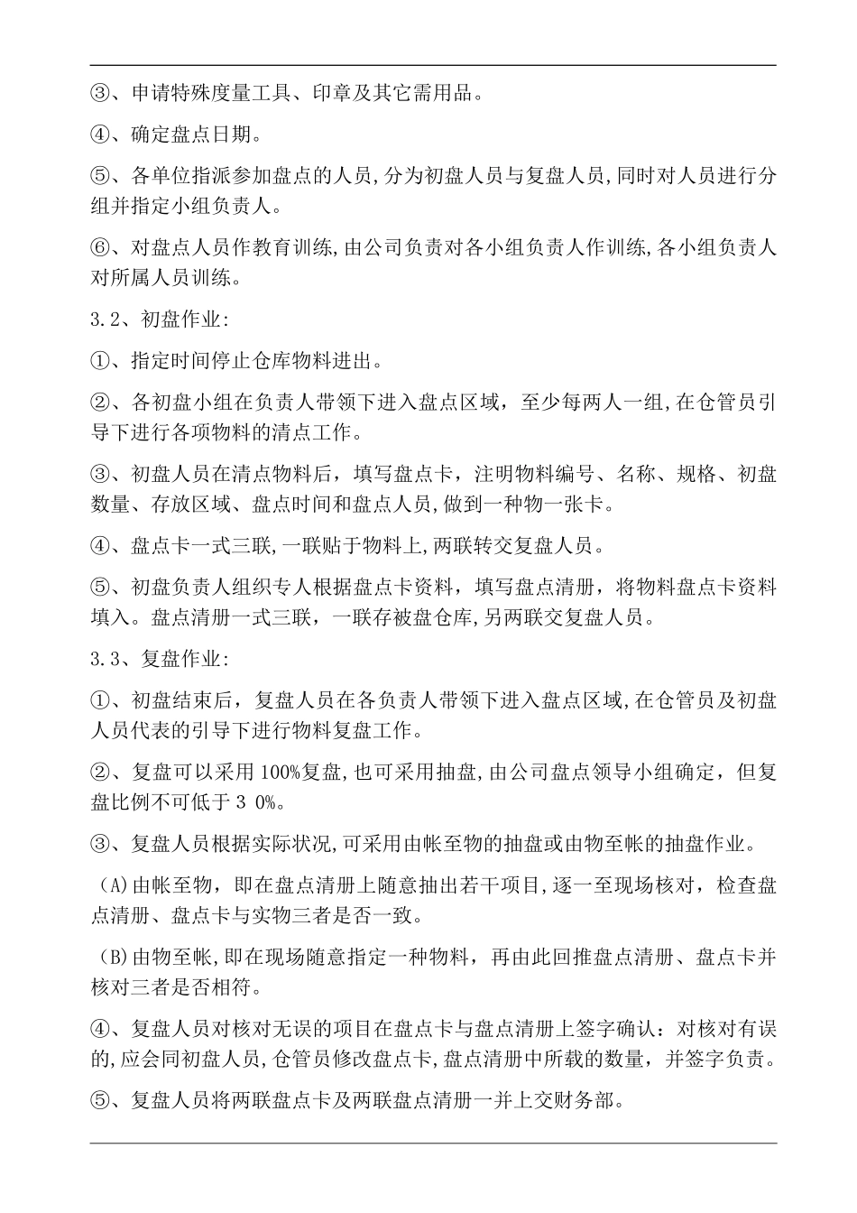 2024年仓库盘点管理规范_第2页