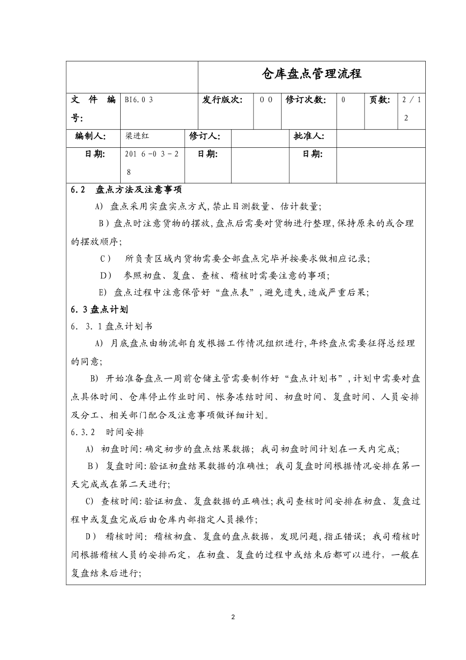 2024年仓库盘点管理流程_第2页