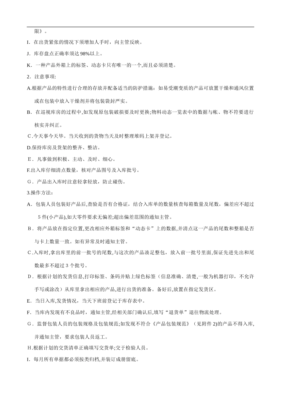 2024年仓库人员工作职责_第2页