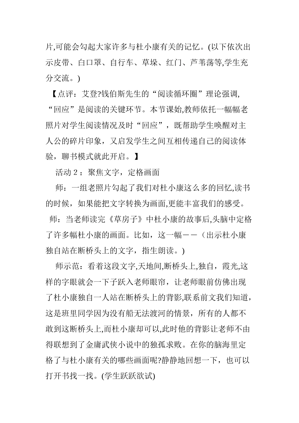 2024年草房子阅读推进课_第2页