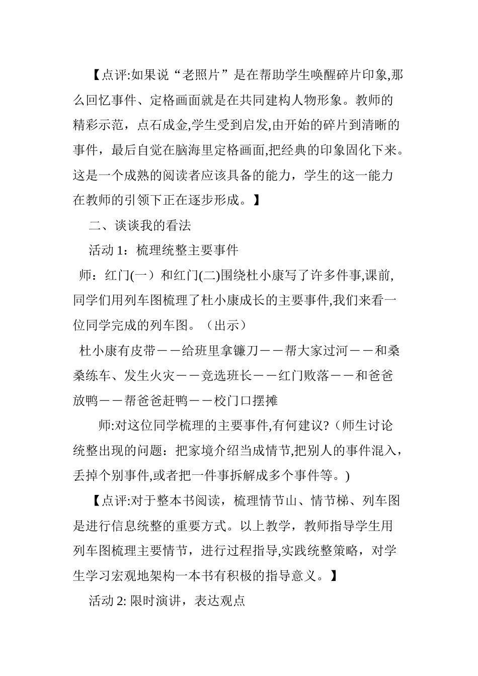 2024年草房子阅读推进课_第3页