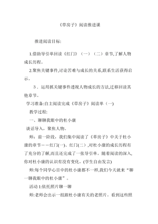 2024年草房子阅读推进课