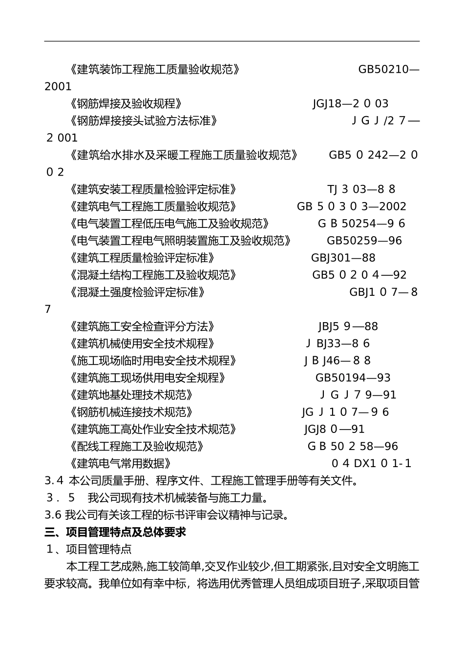 2024年厕所改造的施工方案设计_第2页