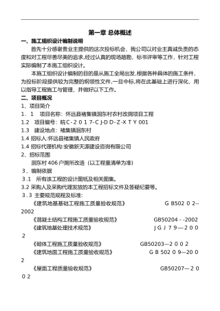 2024年厕所改造的施工方案设计