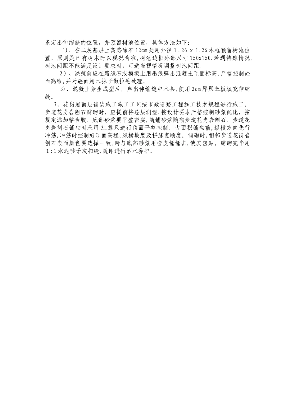 2024年拆除侧缘石施工_第2页