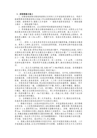2024年拆除侧缘石施工