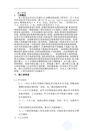 2024年拆除改造施工组织设计方案