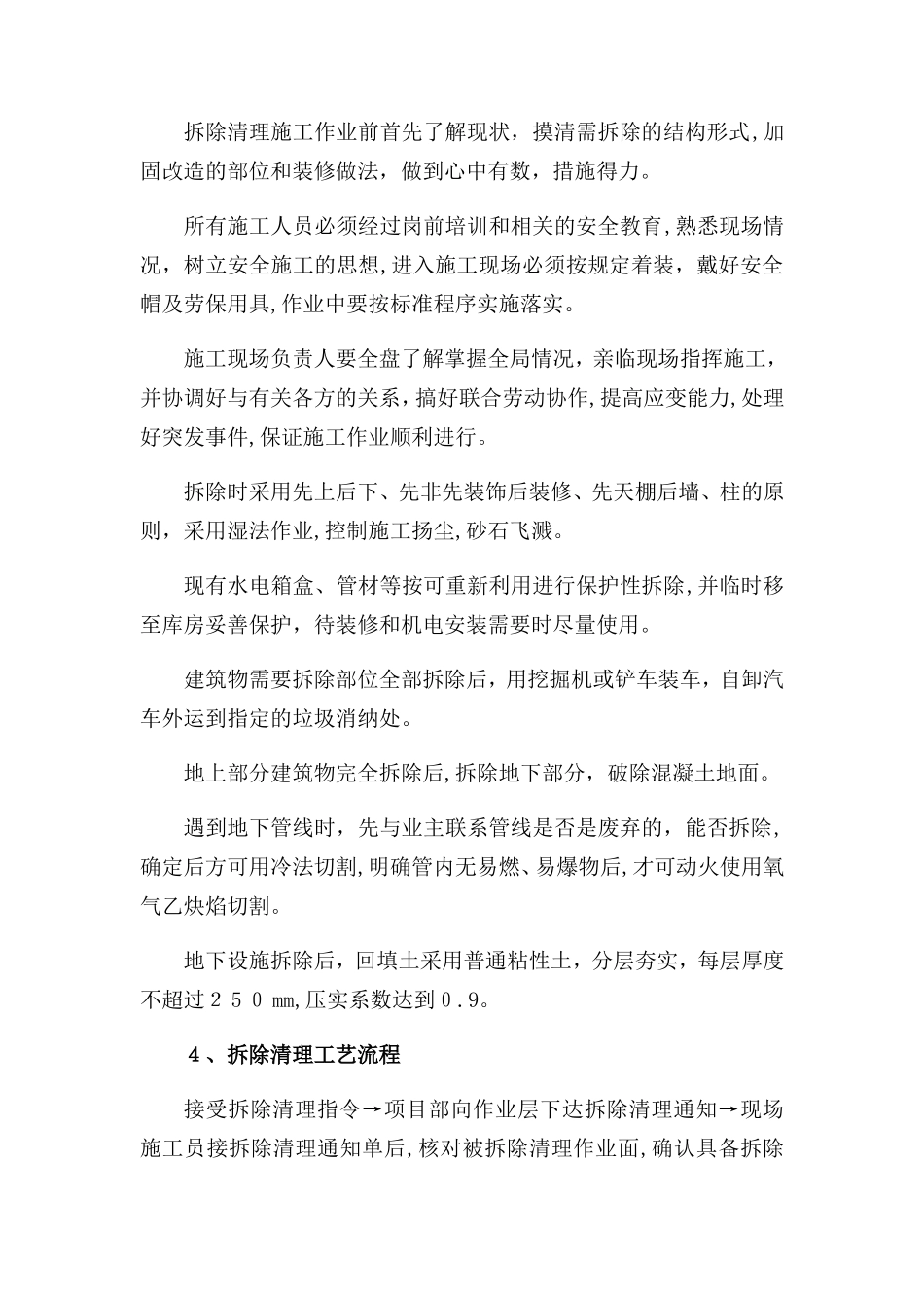 2024年拆除工程的施工主要工序_第2页